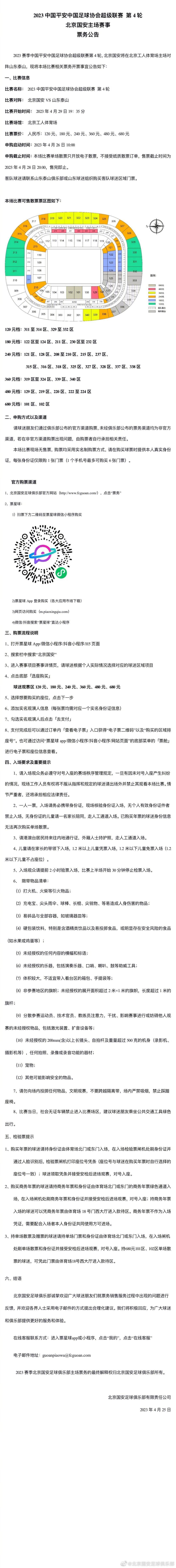 “莫德里奇将加盟利雅得新月，沙特是他的下一站。